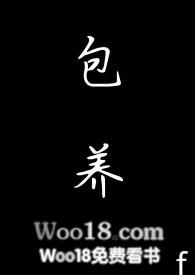 包养袁咏仪