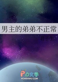 男主的弟弟