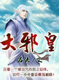 大邪山蚂蝗