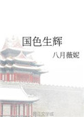 国色生枭楚欢什么身份