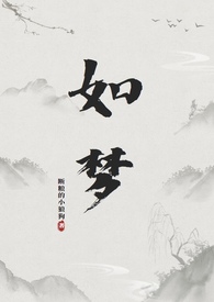 如梦(和尚 1V1)