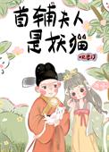 首辅夫人发型盘点