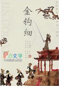 金钩倒挂的正确方法
