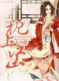 枕上诗书视频