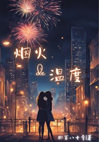 烟火的中心温度可以达到多少度