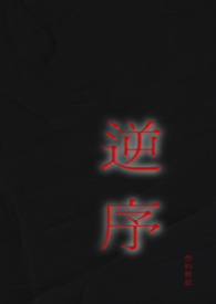 逆序数怎么看
